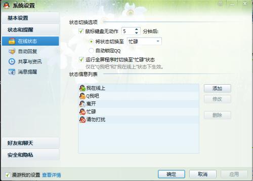 QQ忙碌自动回复搞笑