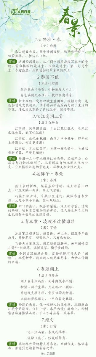 关于春天的诗