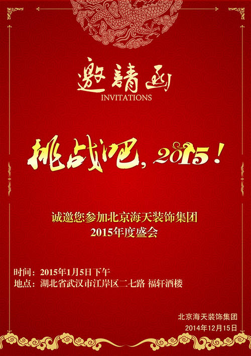 满月晚餐邀请短信