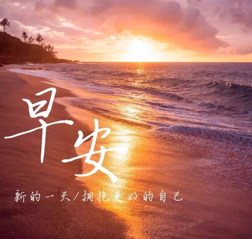 关于清晨的励志句子