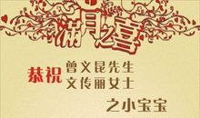 满月酒祝福语大全