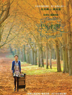 关于巴黎假期的经典报价