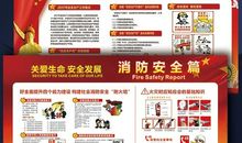 车间消防安全标语