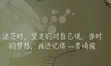 宫崎骏经典句子