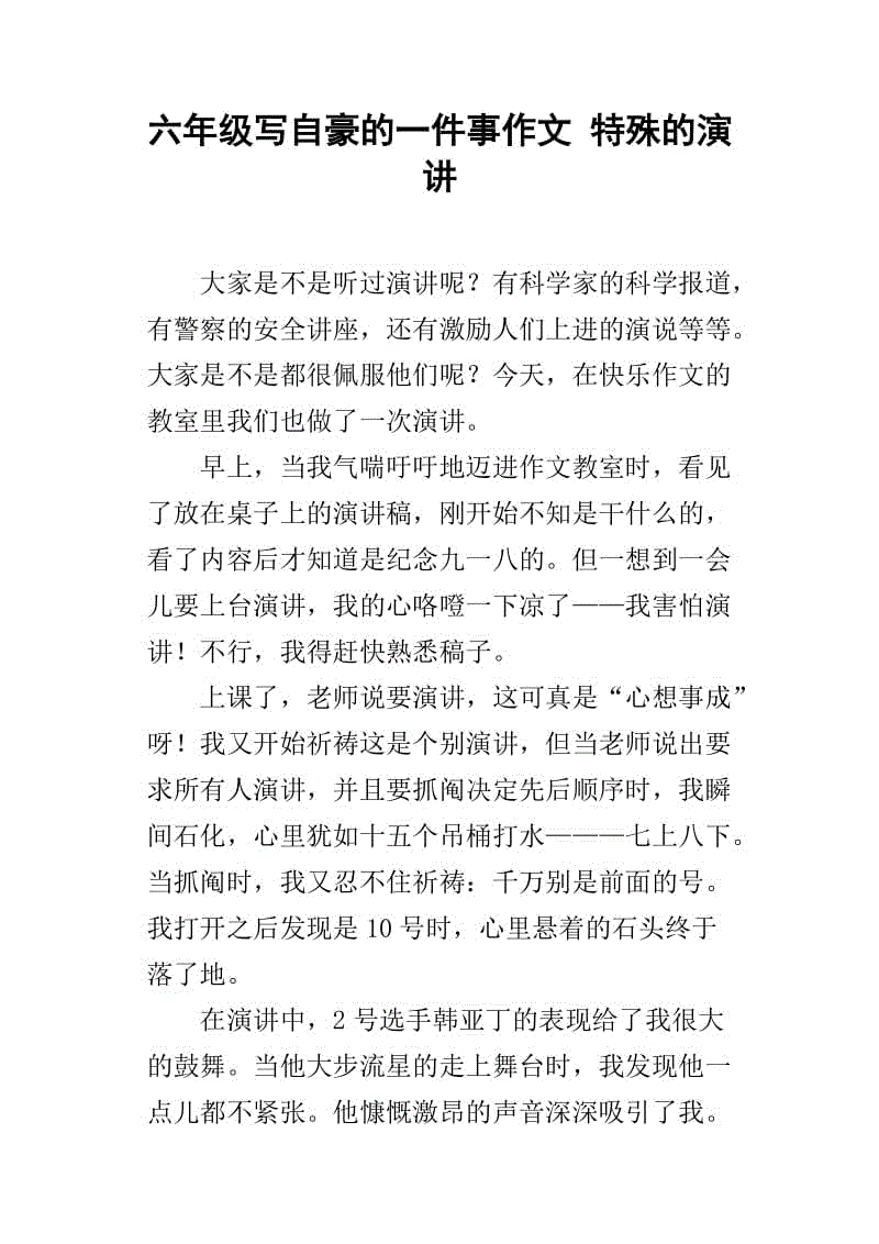 六年级作文漂亮句子