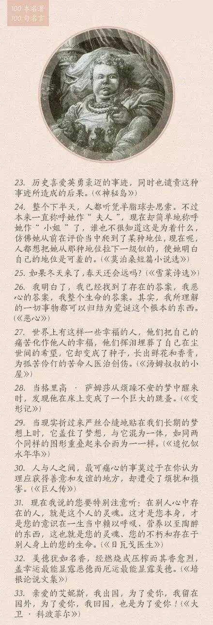 关于名著的名言