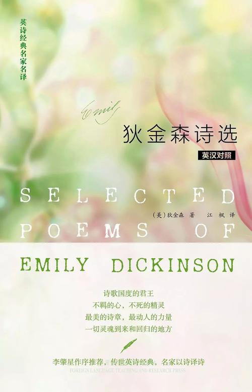 迪金森经典语录