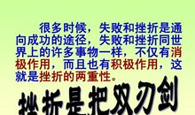 战胜挫折的名言警句