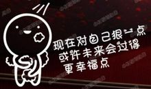 描写不怕困难的句子