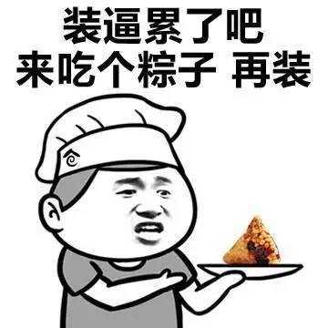 假装