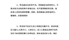 感恩母爱的优美句子