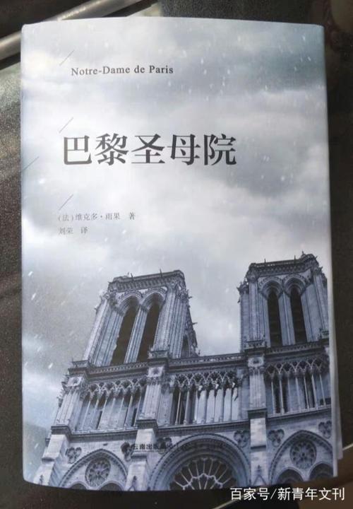巴黎圣母院