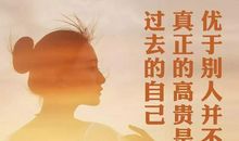 励志类名言名句