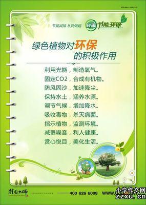 描述环境保护的句子