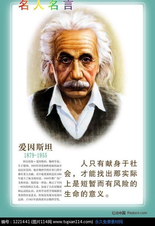 爱因斯坦著名的英语单词