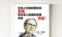 巴菲特格言