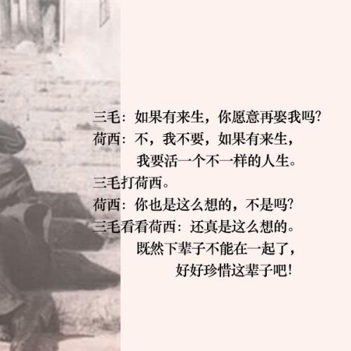 三毛关于爱情的一句话