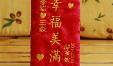 红包上写结婚祝福语