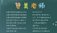 有关赞美老师的句子
