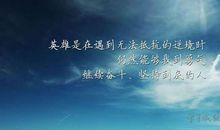 有哲理的话关于生活