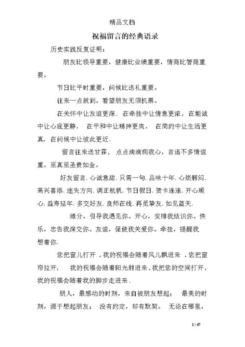 经典留言句