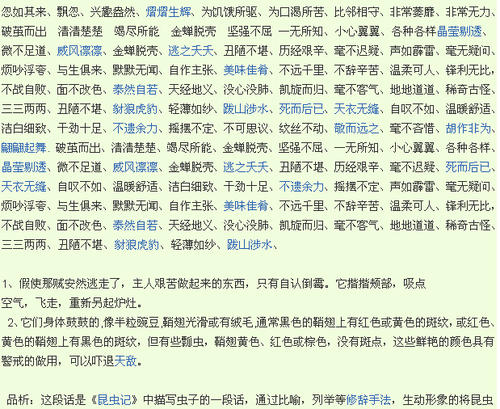 龙族的好单词和句子