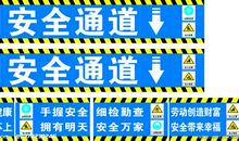 安全通道七字标语