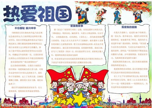 爱国的爱方句子