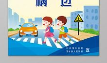 安全出行小标语