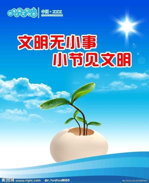 创建文明的城市口号