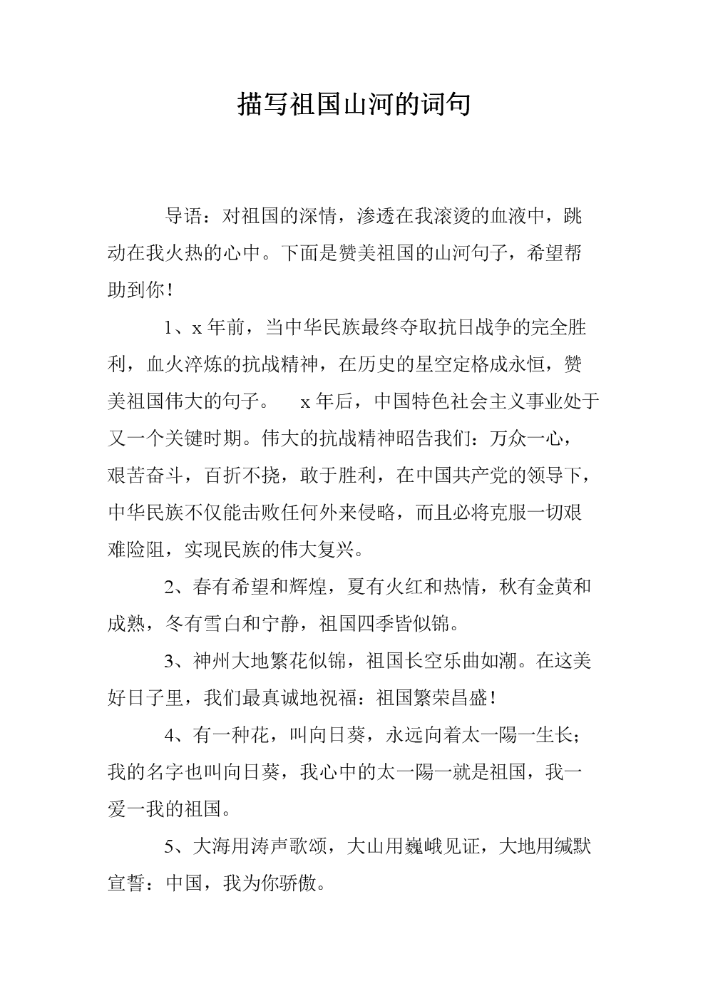 描述祖国山河的句子