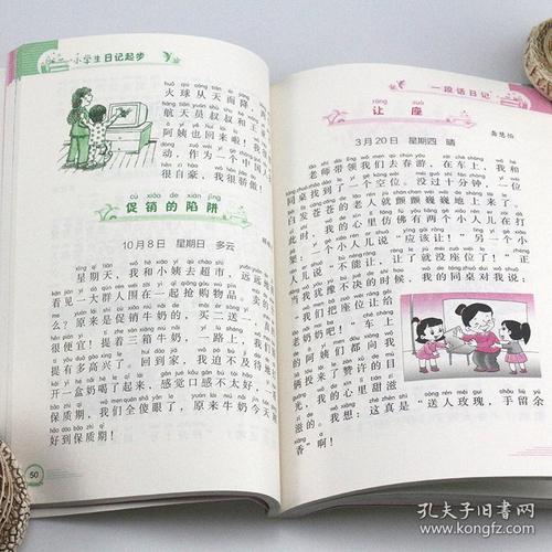 日记中的好单词和句子