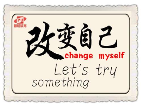 改变自己的励志名言