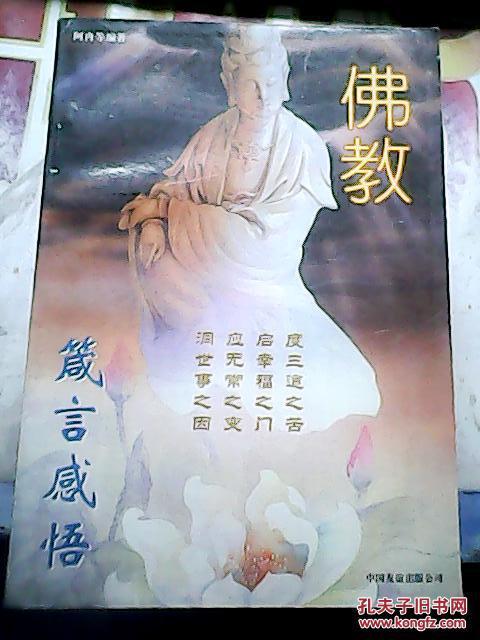 关于佛教生活的句子