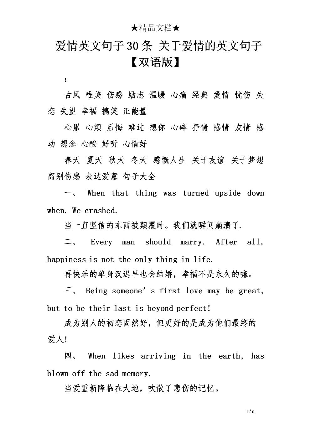 关于爱情的句子2017