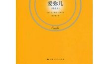 卢梭爱弥儿名言