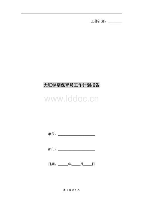 保育员的座右铭