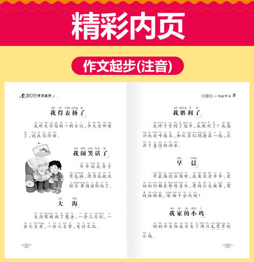 六年级的好单词和句子