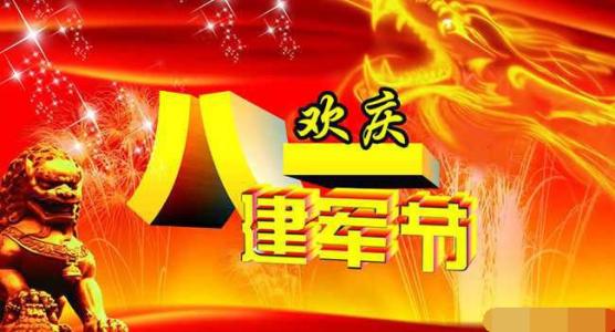 8月1日,陆军短信