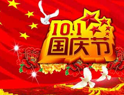 QQ国家庆祝祝福