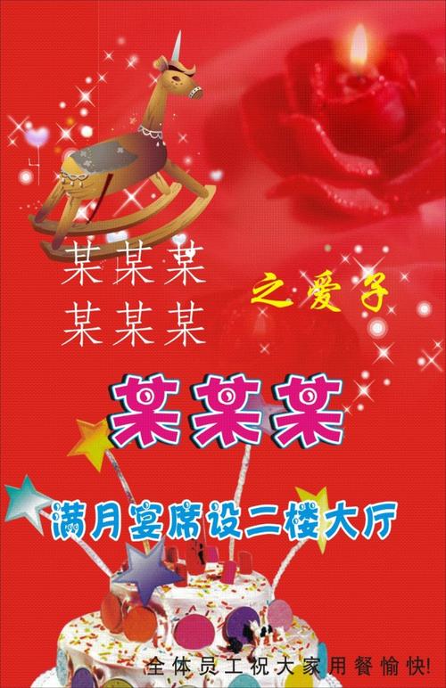 参加满月酒的祝福