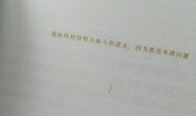 卢思浩经典语录