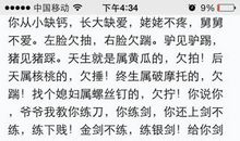 骂人的话有哪些