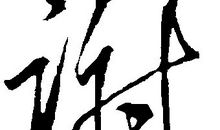 现实生活中的qq签名