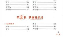 雨的好词好句好段