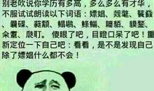 骂人的话越毒越好带脏字