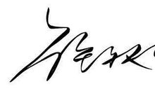 很酷的个性签名