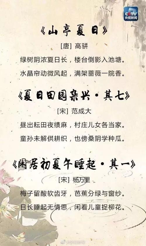 关于夏天的诗