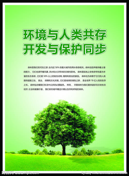 口号和森林保护口号