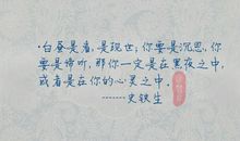 史铁生经典句子